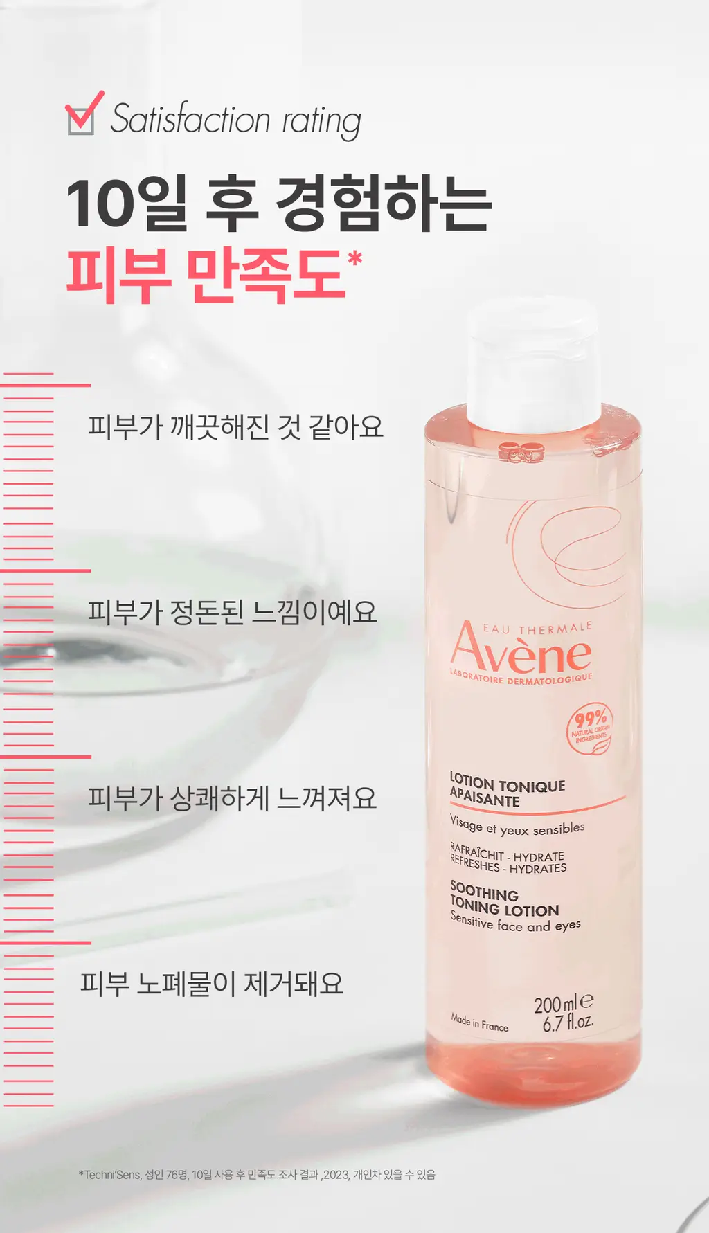 [리뉴얼] 아벤느 핑크 수딩 토너 200ml 기획 (+화장솜) 상세페이지 14